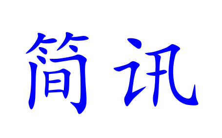 湖南省合作私募基金管理公司總經理彭文斌一行到湖南糧油集進行交流座談